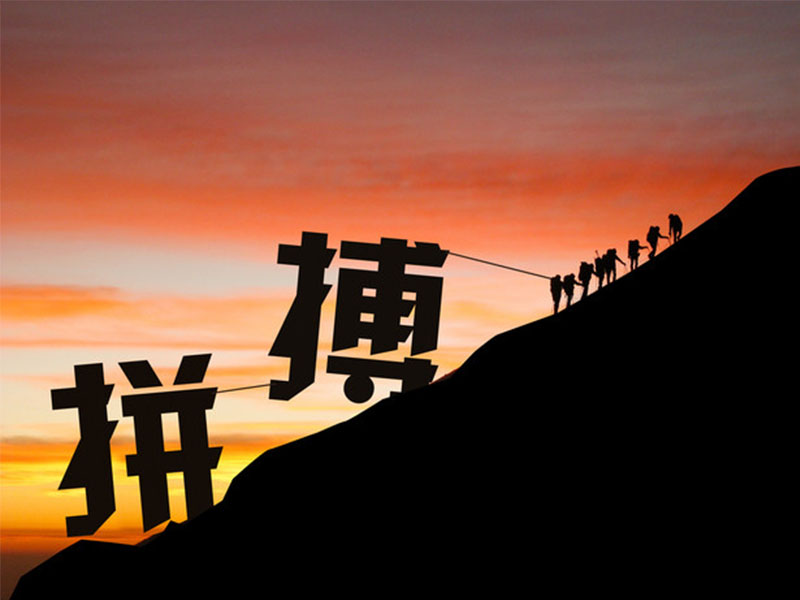 挫折，讓我們更堅強、強大